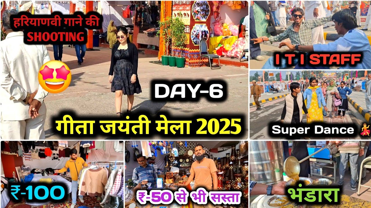 Geeta Jayanti Mela 2025 Day-6 | गीता जयंती मेला 2025 Day-6 | International Geeta Jayanti Kurukshetra