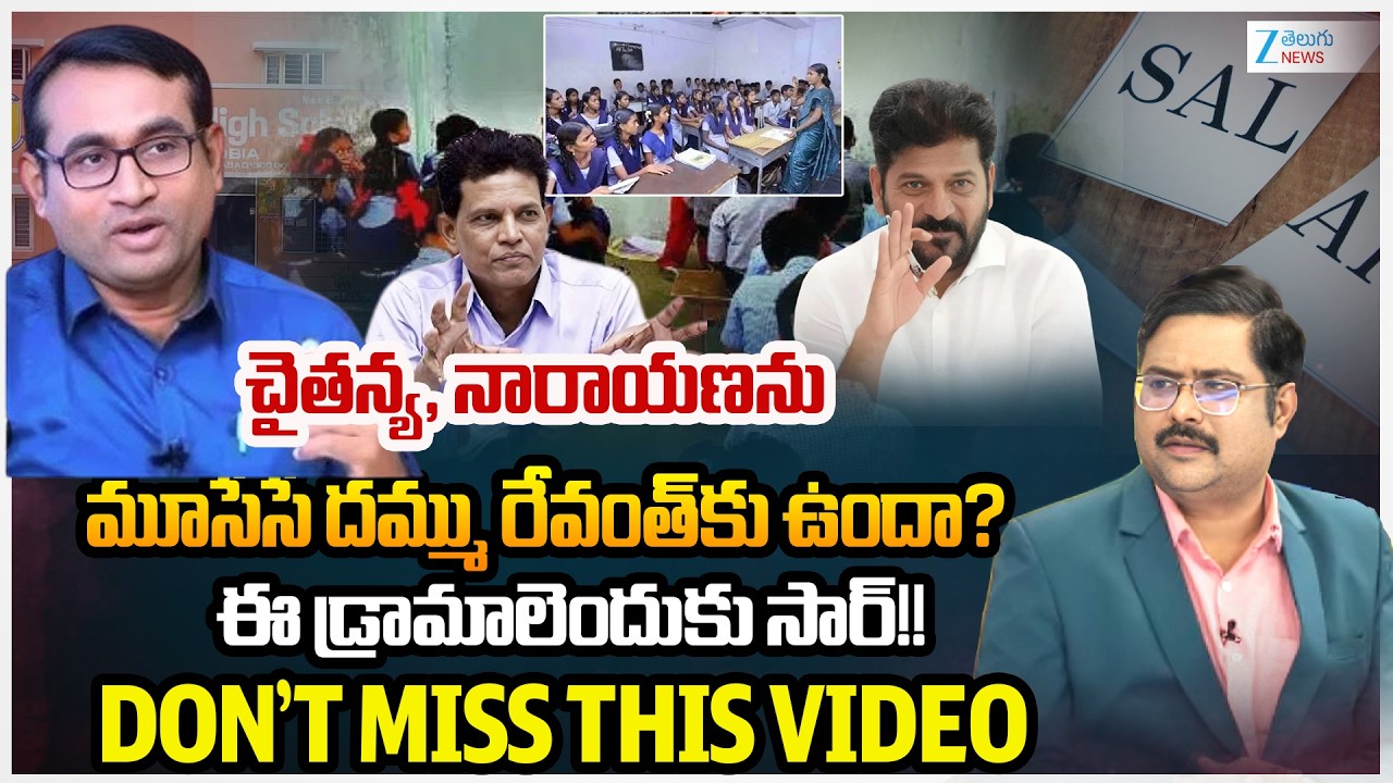 Ashok Sir Shocking Comments On CM Revanth Reddy | Akunuri Murali Report | #dnawithbharath | Zee News