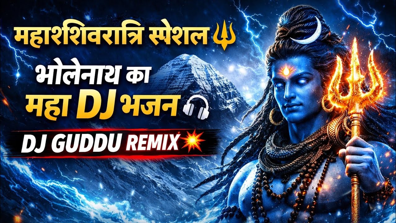 Mahashivratri Special DJ Song 🔱 | Bholenath Mahadev Bhajan | DJ GUDDU Remix 2026