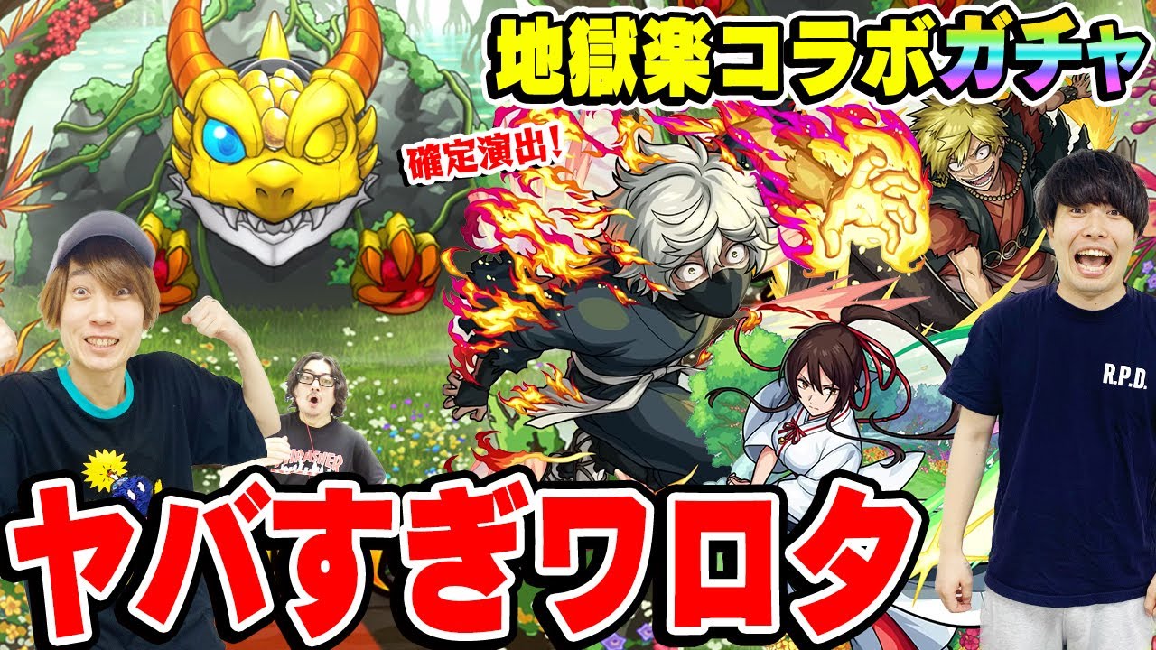 【地獄楽コラボガチャ】画眉丸/佐切/亜左弔兵衛狙いで超獣神祭！確定演出出たぞ！【モンスト】