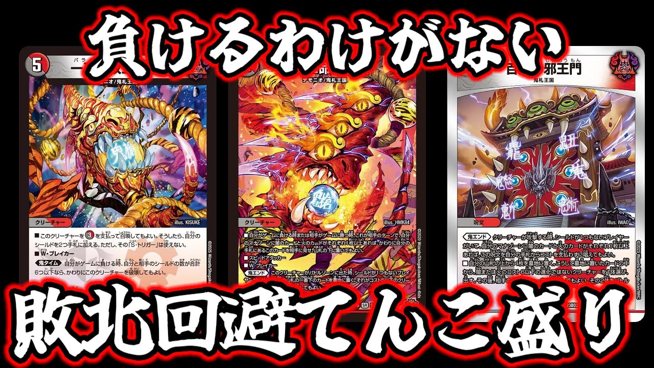 【デュエマ】環境級の強さ！！邪王門はまだまだやれます！！鬼ヶ伝双 VSジャオウガ【VS邪王門】