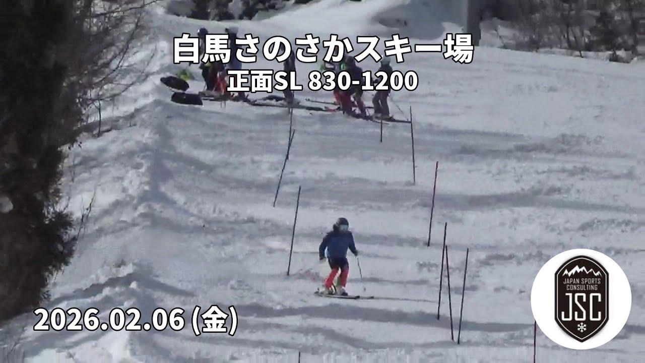 【2026.02.06 (金)】白馬さのさかスキー場 正面SL 830-1200  JSC (Japan Sports Consulting)