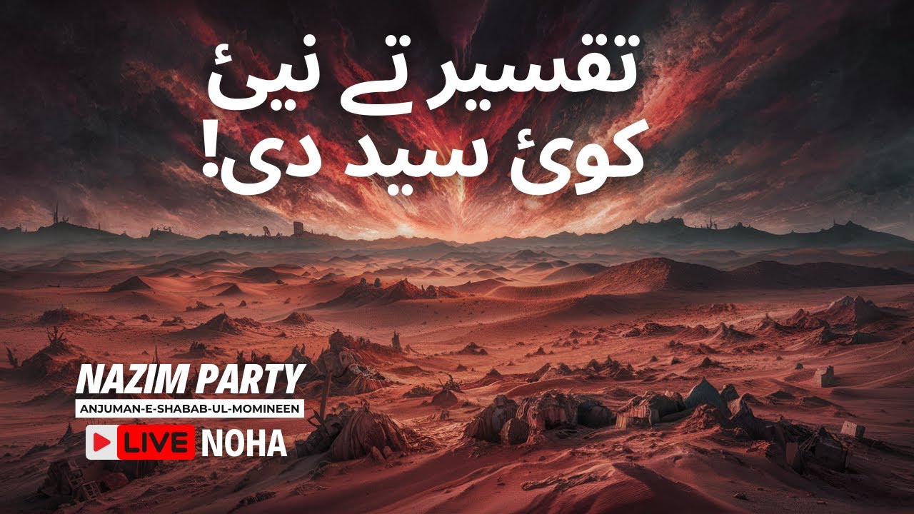 Taqseer Ty Ni Koi Syed Di | Muharram 2024 Live Noha | Nazim Party Exclusive