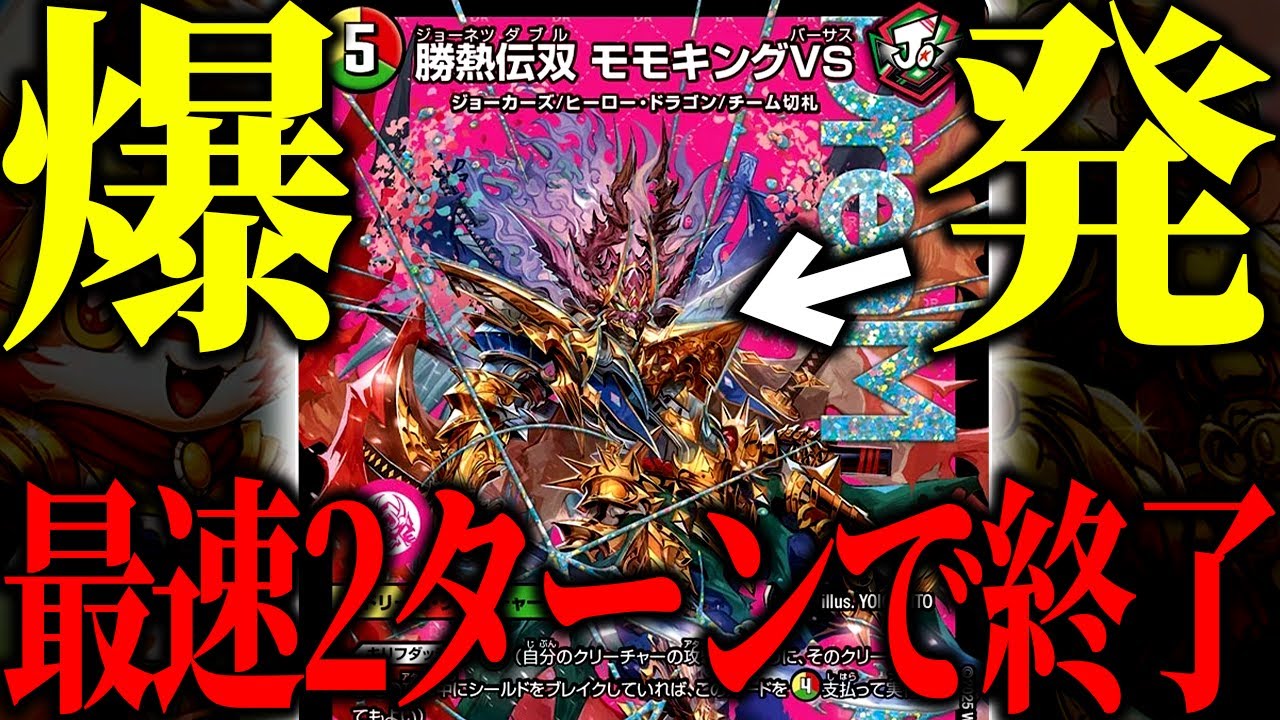 【デュエマ】やっぱり暴力、暴力は全てを解決する【対戦動画】【赤緑モモキング】