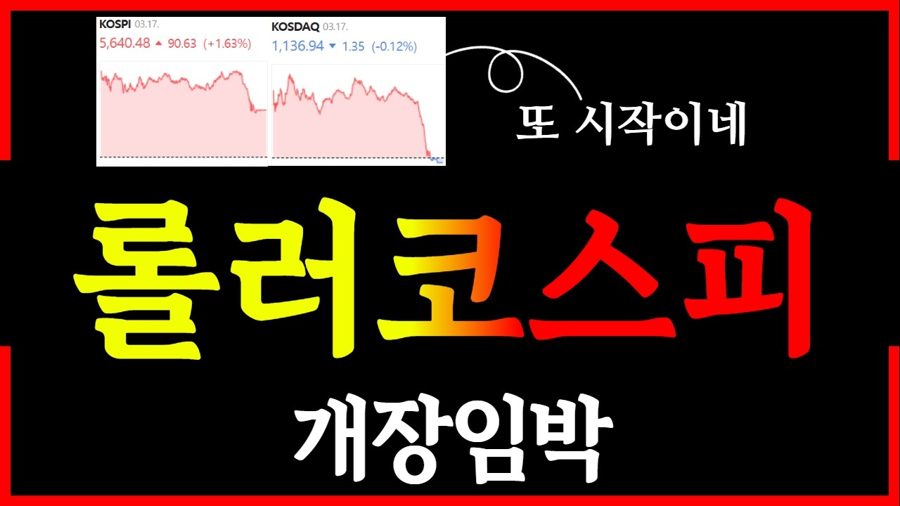 개장임박 내일 주식 시나리오