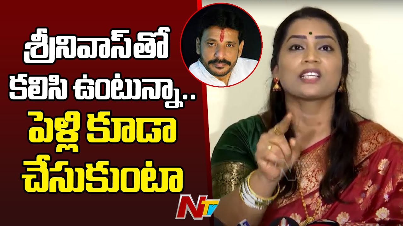 Divvala Madhuri Shocking Comments On MLC Duvvada Srinivas Wife Vani | Ntv