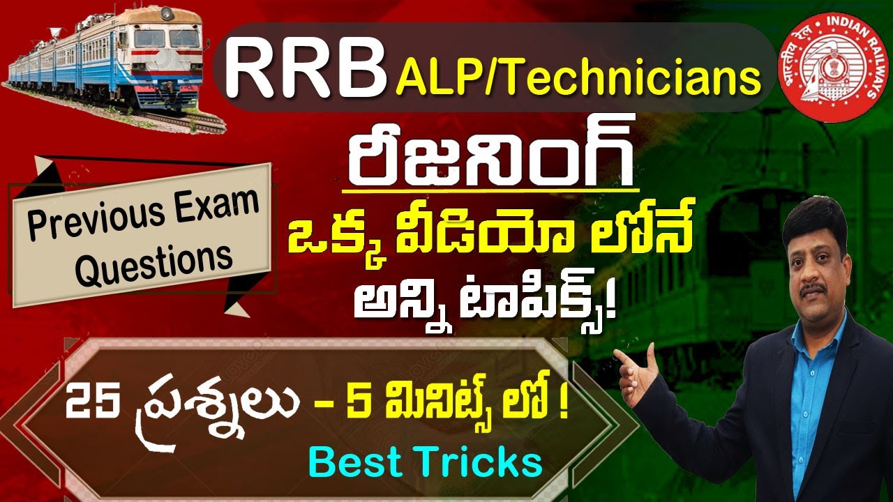 ఒక్క వీడియో లోనే అన్ని టాపిక్స్ II బెస్ట్ ట్రిక్స్ II RRB ALP II REASONING I Previous Exam Questions