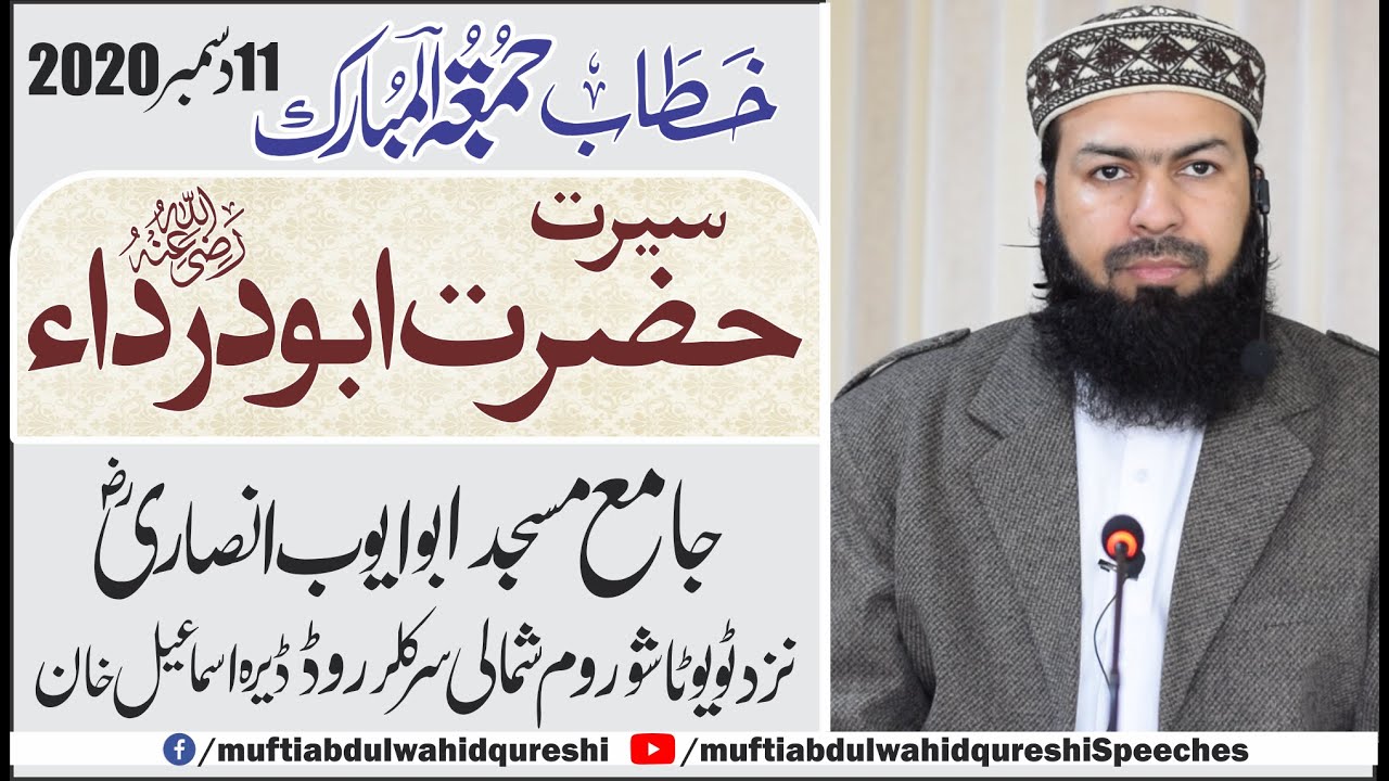 Friday Bayan 11-12-2020| Hazrat Abu Darda RA | Mufti Abdul Wahid Qureshi | حضرت ابو درداء رض
