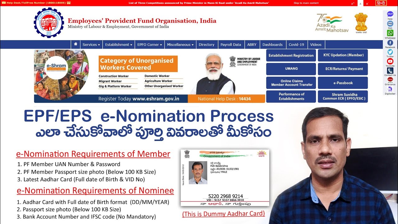 EPF/ EPS e-Nomination Process in Telugu | Submit EPF/ EPS e-Nomination Digitally