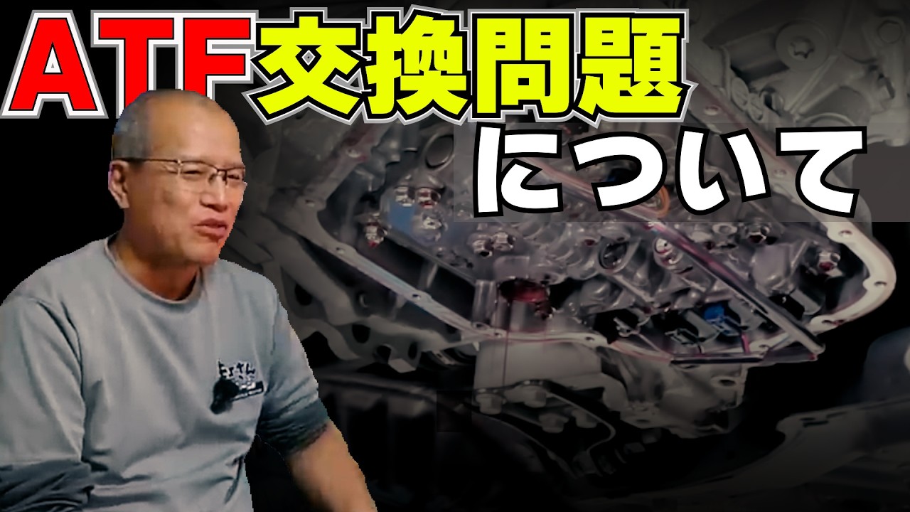 冷却水,ATF等の交換について【まーさんガレージライブ切り抜き】