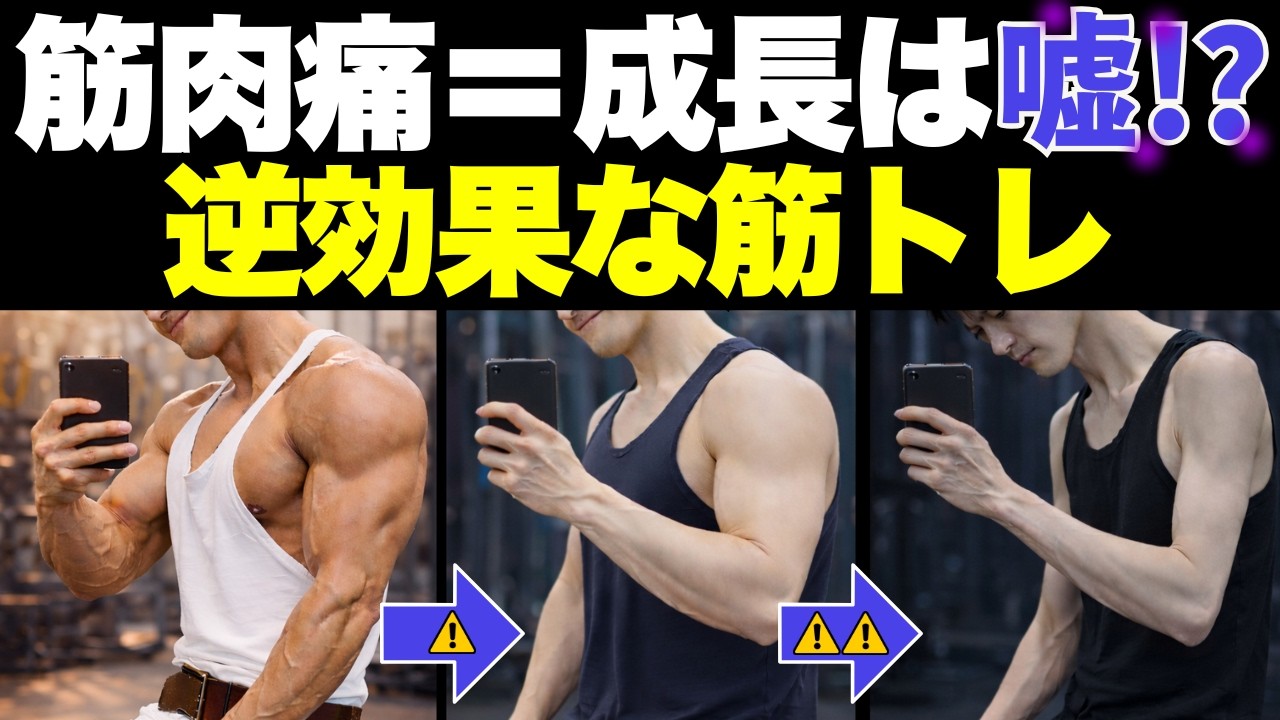 「筋肉痛＝成長」は嘘！？ガリガリ体型が卒業できた本当の理由