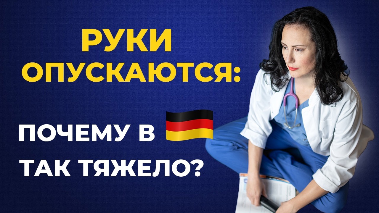 Что стоит между вами и Германией?/ Инструкция для вновь прибывших