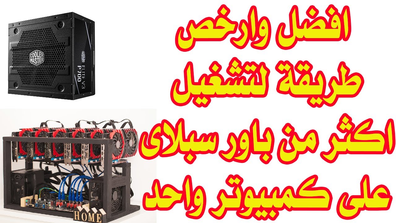 كيفيه تشغيل 2 باور سبلاى فى وقت واحد