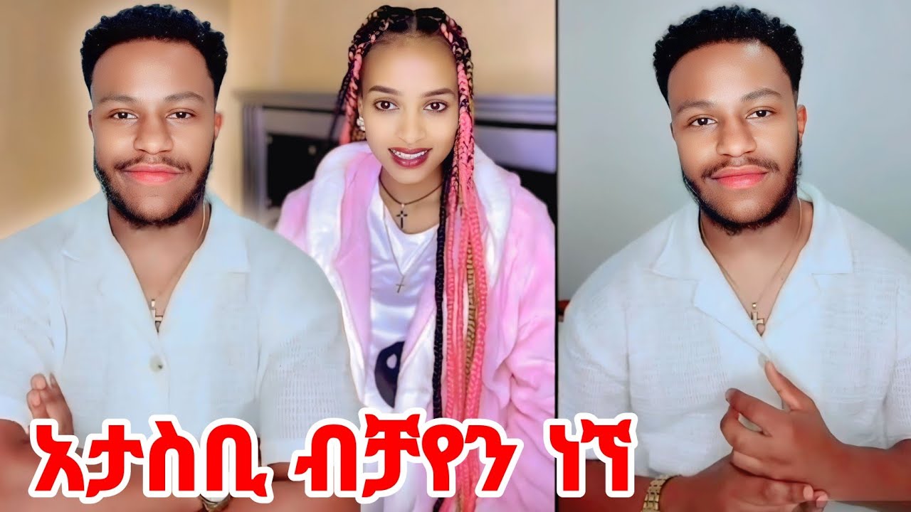 🔴አታስቢ ብቻየን ነኝ አላት! በመጨረሻ አብርሽና እሩታ ታረቁ | AB Grace አብርሽ ግሬስ