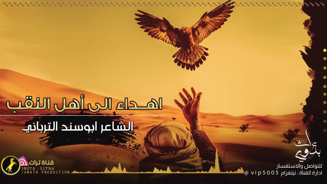 اهداء الى اهل النقب # الشاعر ابو سند الترباني 2020