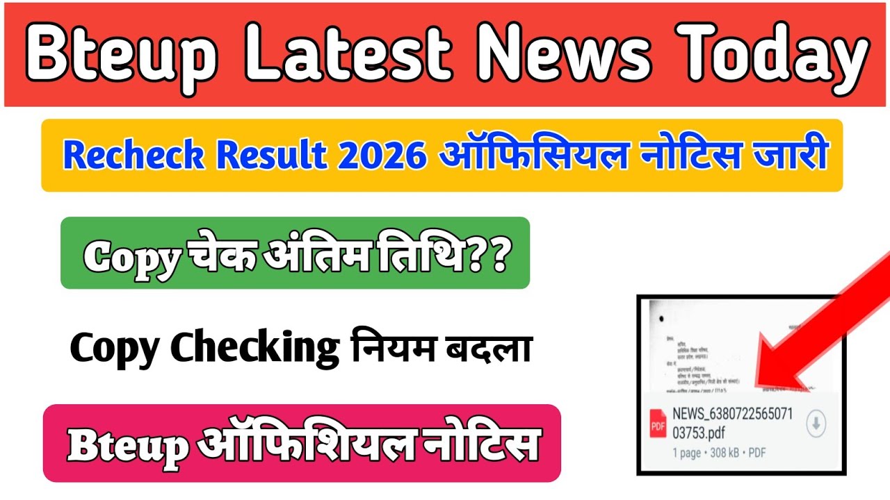 Bteup Recheck Result 2026 ऑफिसियल नोटिस जारी || Bteup Recheck Result 2026 Latest News Today ||