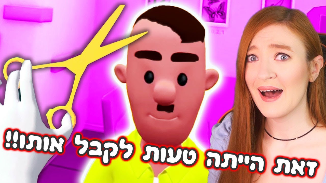 התעללות בלקוחות נמשכת - המספרה הכי גרוע בעיר