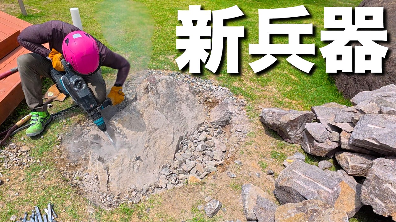 【石割り】新兵器で挑む巨大石との最終対決！！