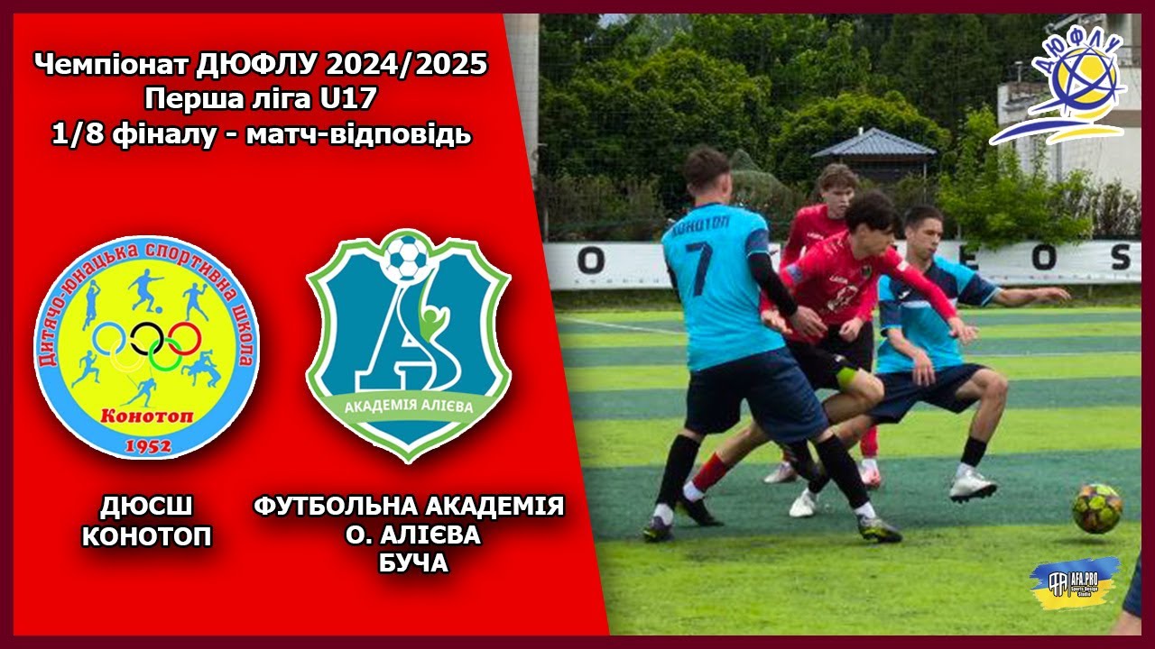 ДЮСШ Конотоп - ФА О.Алієва м.Буча, ДЮФЛУ 2024/25 U17, 1/8 фіналу