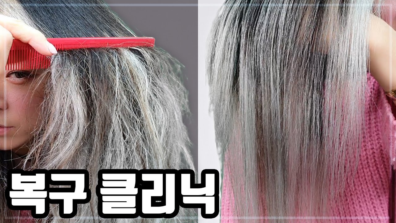 셀프 복구클리닉 하는 방법!! 빗질 안되는 극손상모 복원하기