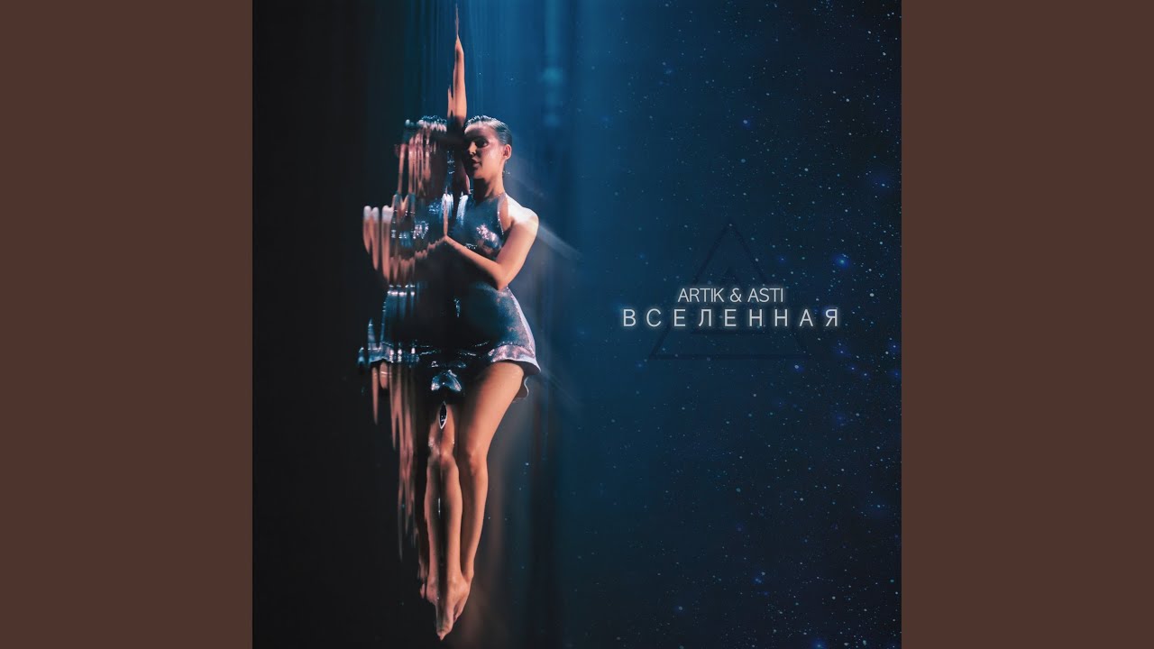 Вселенная