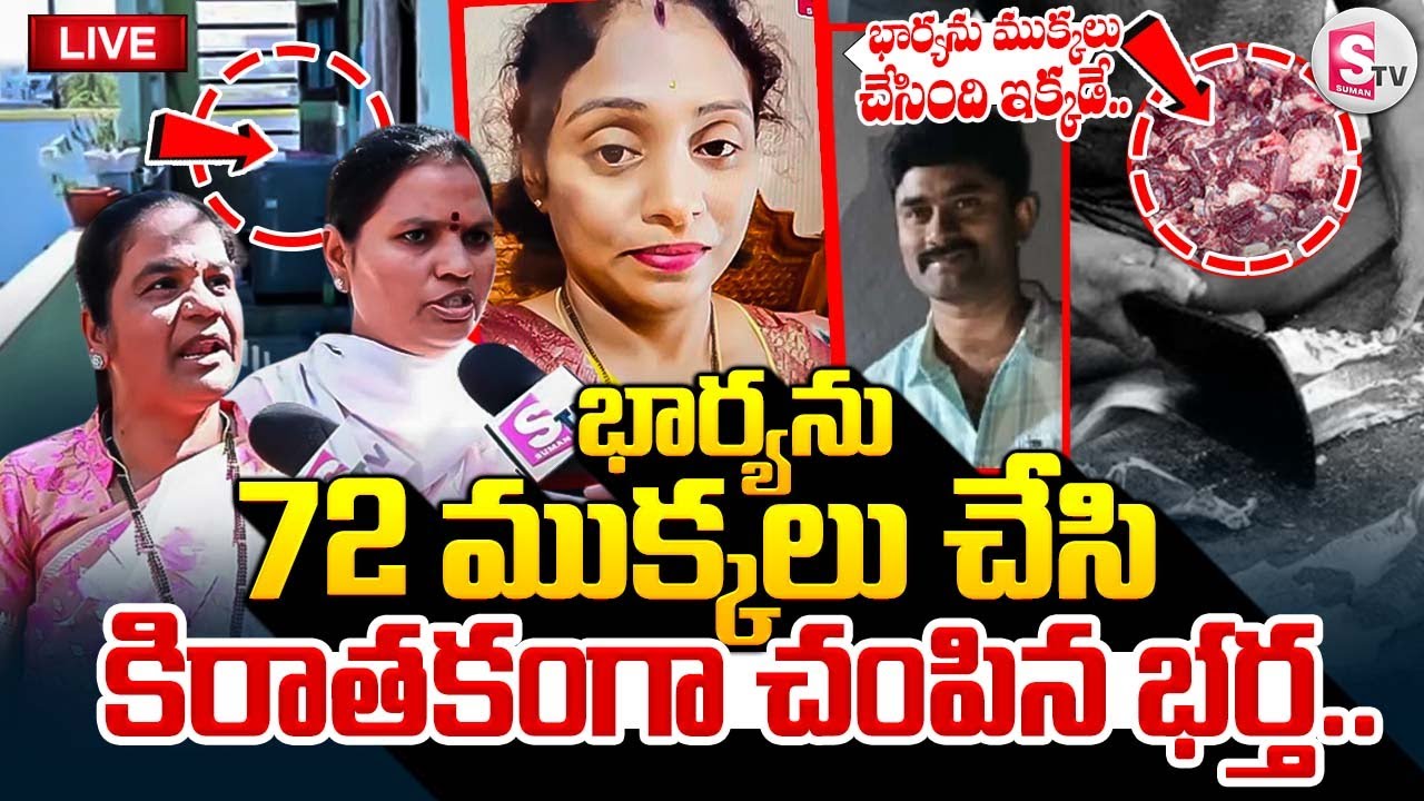 🔴LIVE : Wife & Husband Shocking Incident in Hyderabad || Meerpet Women Incident Updates ||
