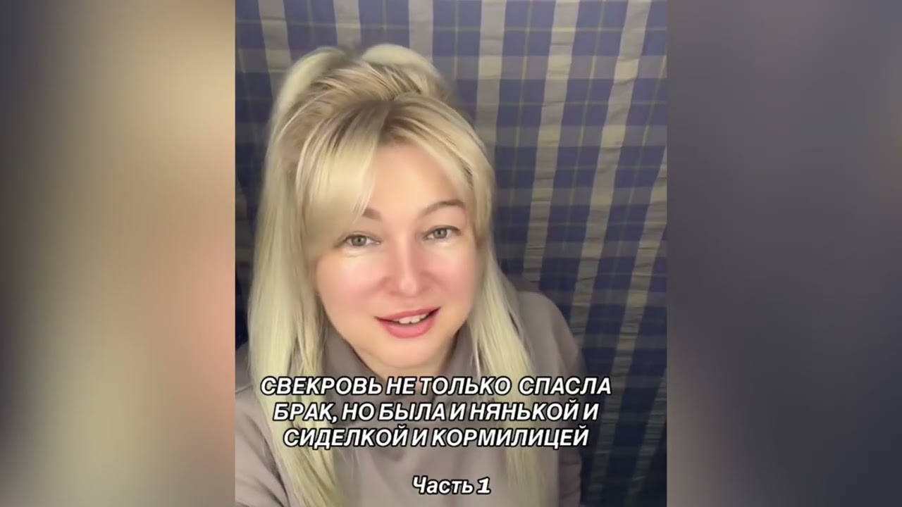 СВЕКРОВЬ НЕ ТОЛЬКО СПАСЛА ЕЕ БРАК, НО БЫЛА И НЯНЬКОЙ И СИДЕЛКОЙ И КОРМИЛИЦЕЙ 