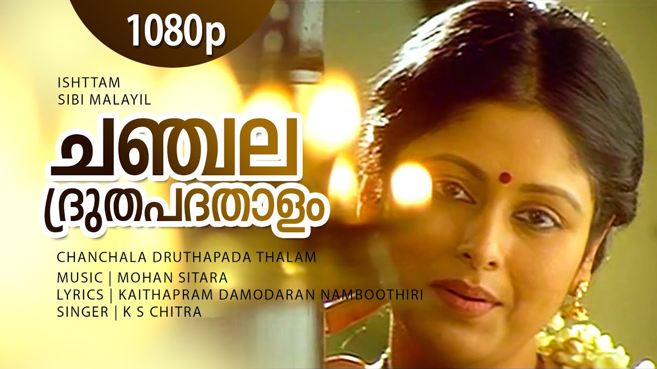 Chanchala Druthapada | 1080p | Ishtam | Jayasudha | Nedumudi Venu | Dileep | Navya | Jyothirmayi