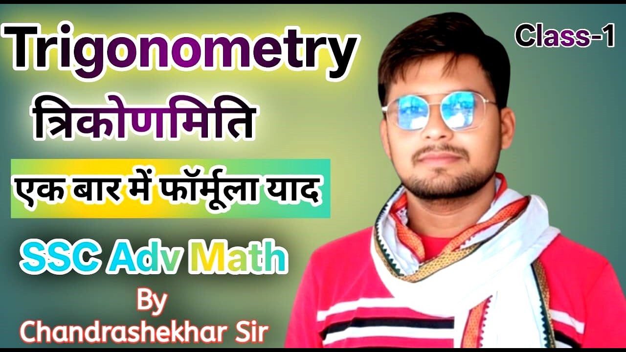 SSC Math Trigonomerty important Formulas