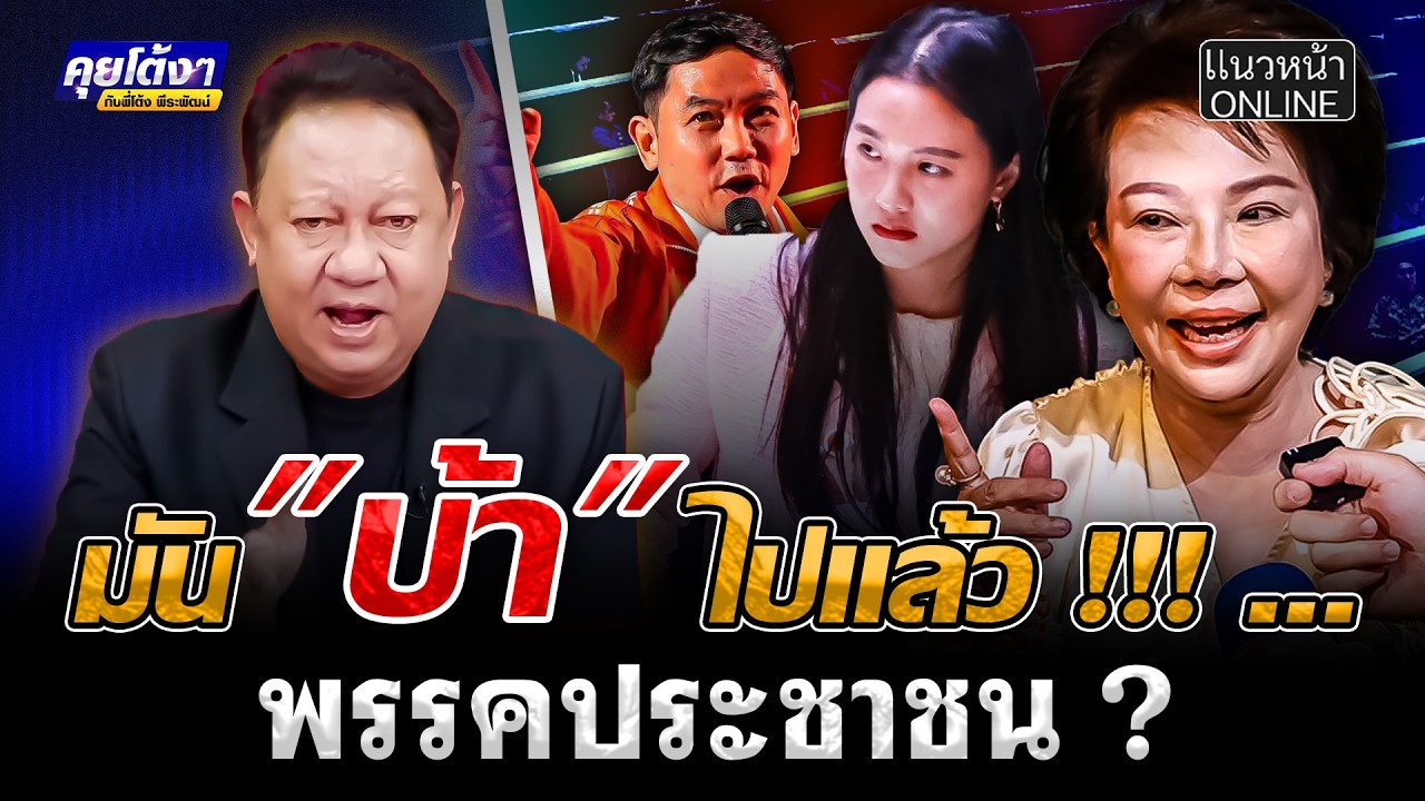 มันบ้าไปแล้ว!!!  
