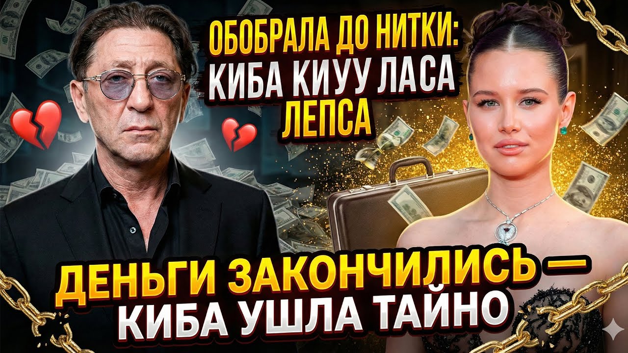Контракт закрыт: почему на самом деле расстались Аврора Киба и Григорий Лепс
