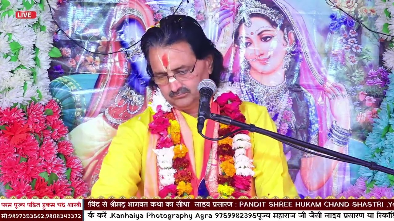 🔴LIVE  श्रीमद् भागवत कथा ।पूज्य पंडित हुकम चंद शास्त्री     DAY 4   निवास, ग्राम भहाई, बरारी मथुरा