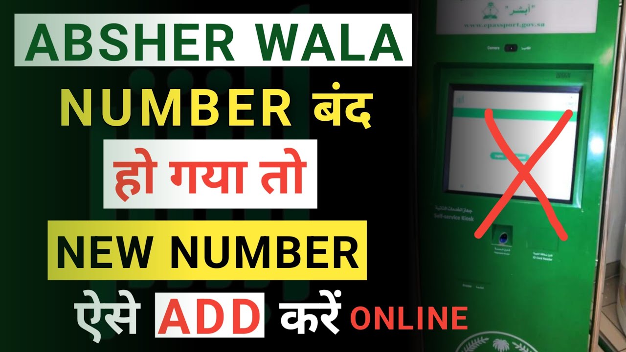 Absher Update Mobile Number | Absher Ka Mobile Number Band Ho Jaye To Kya Kare #iaihindi