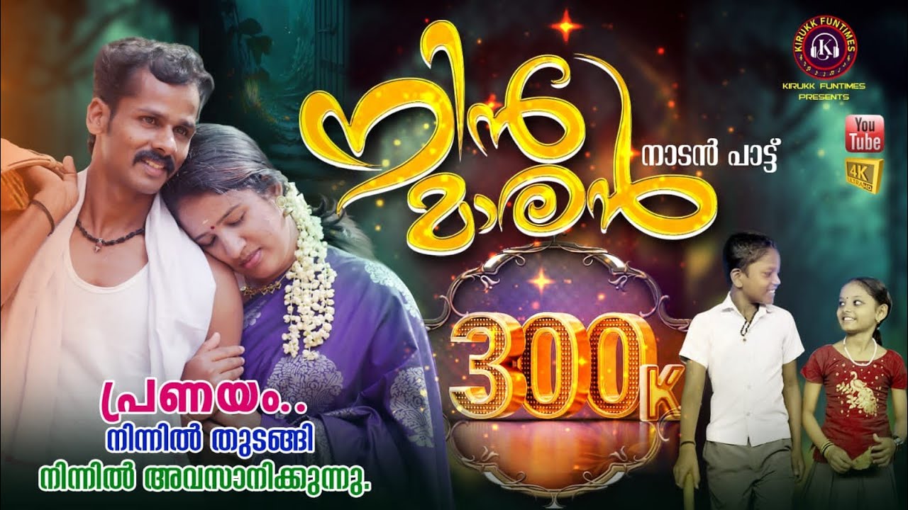Nin maaran official | ambady rockzzz | Malayalam new album song