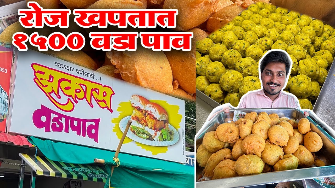 २५० वड्यांची फुल्ल रेसिपी|कवटेमहांकाळ चा गरमागरम झकास वडापाव|kavtemhankal TastyZakas Vadapav Recipe|