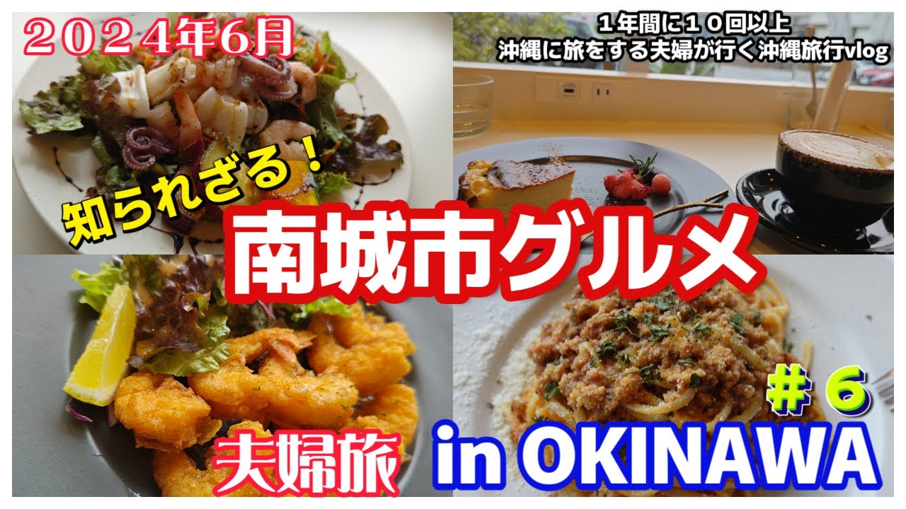 沖縄旅行で穴場な南城市に沖縄リピート夫婦グルメ旅😋行って良かった絶品グルメ「HARVEST MOON coffee&wine」どれも美味しくて最高すぎた