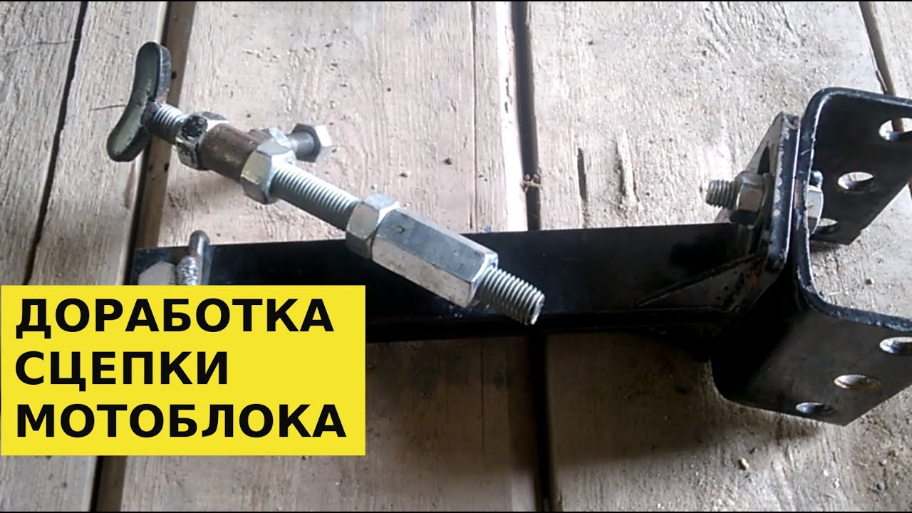 Доработка сцепки мотоблока к плугу