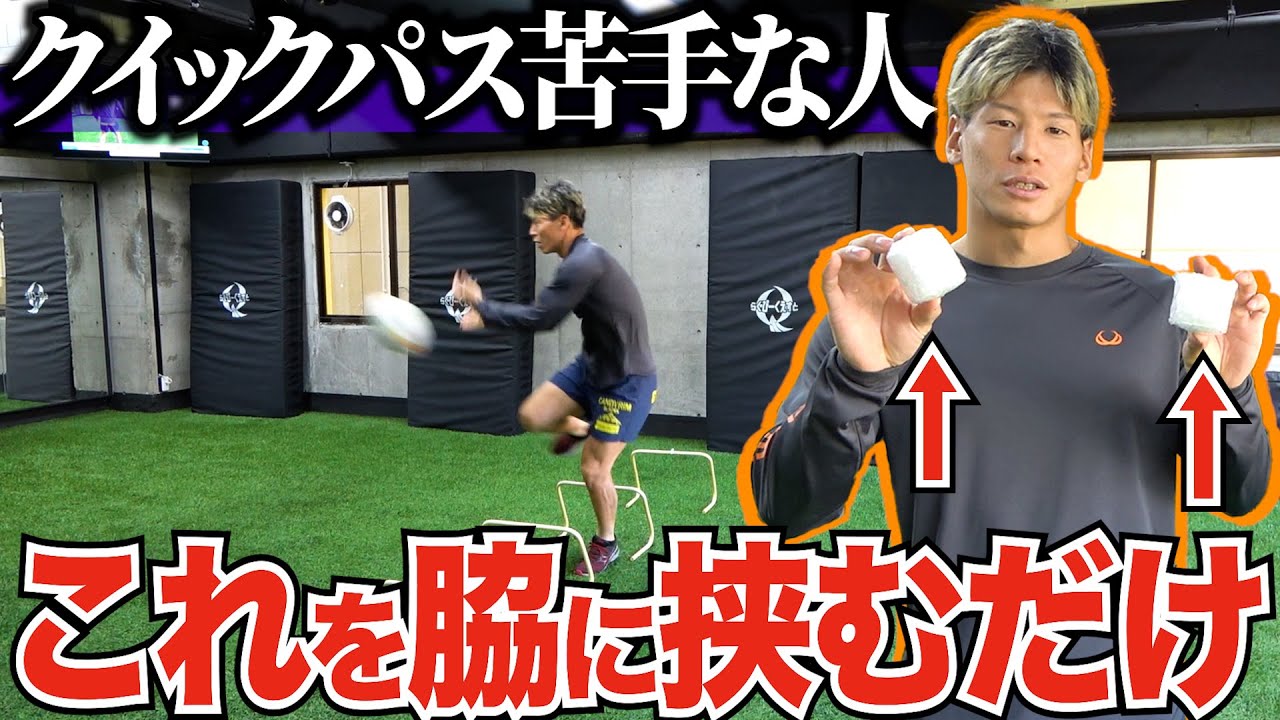 【劇的変化】制約を付けることでクイックパスが投げられるようになるドリル