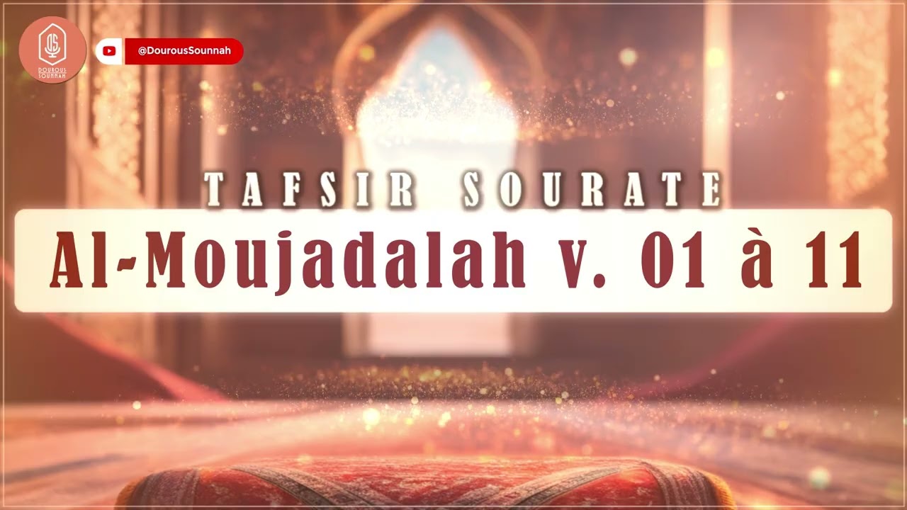 Tafsir sourate Al-Moujadalah 01-11 / Oustadh Abou La&iuml;th 'Othm&atilde;n - Dourous-Sounnah.com