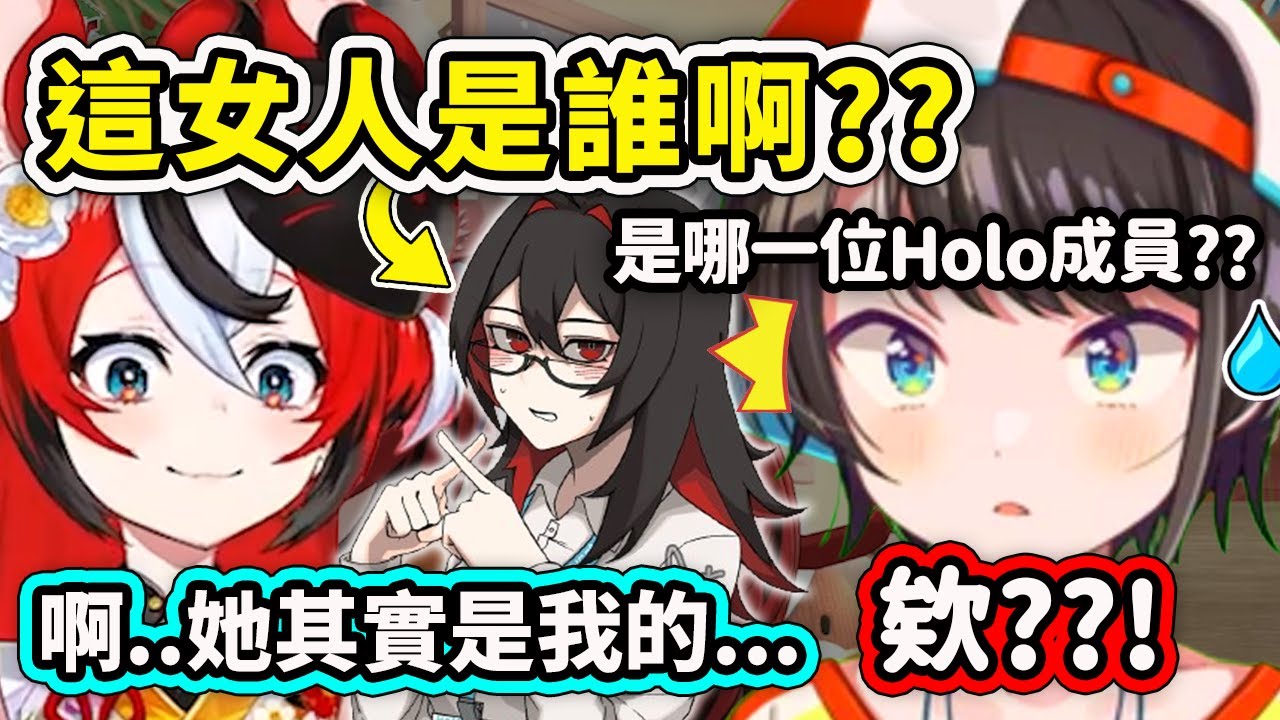 486開門進來見到一位從未見過的陌生女生後一直在疑惑她是哪一位Holo成員...結果原來是Bae的馬內醬ww【Hakos Baelz | 大空昴】【Hololive 中文精華】