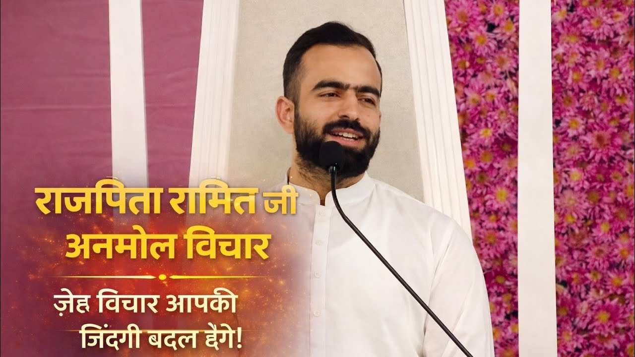 Satguru Rajpita Ramitji Vichar | Sangli Maharashtra universal brotherhood Nirankari Smagam #rajpita