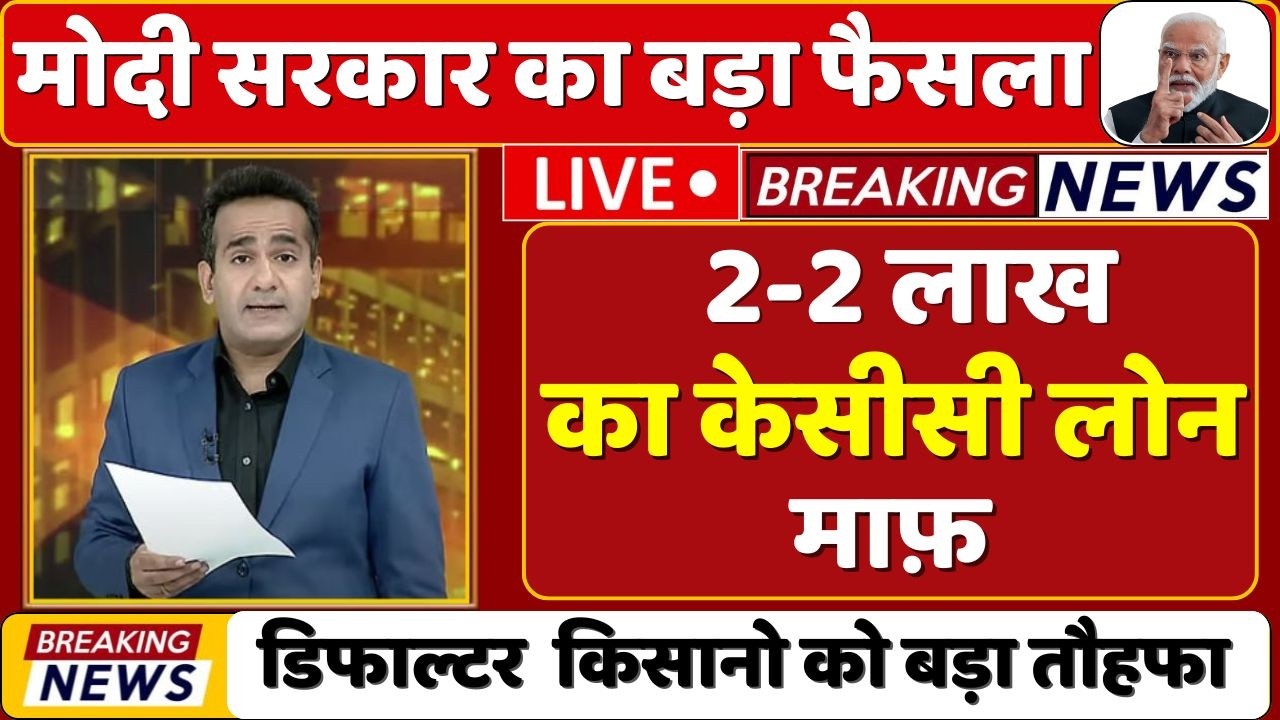 2 लाख तक का केसीसी कर्ज माफ़ | UP Kisan Karj Mafi Yojana Beneficiary List 2026 || up karj mafi list |