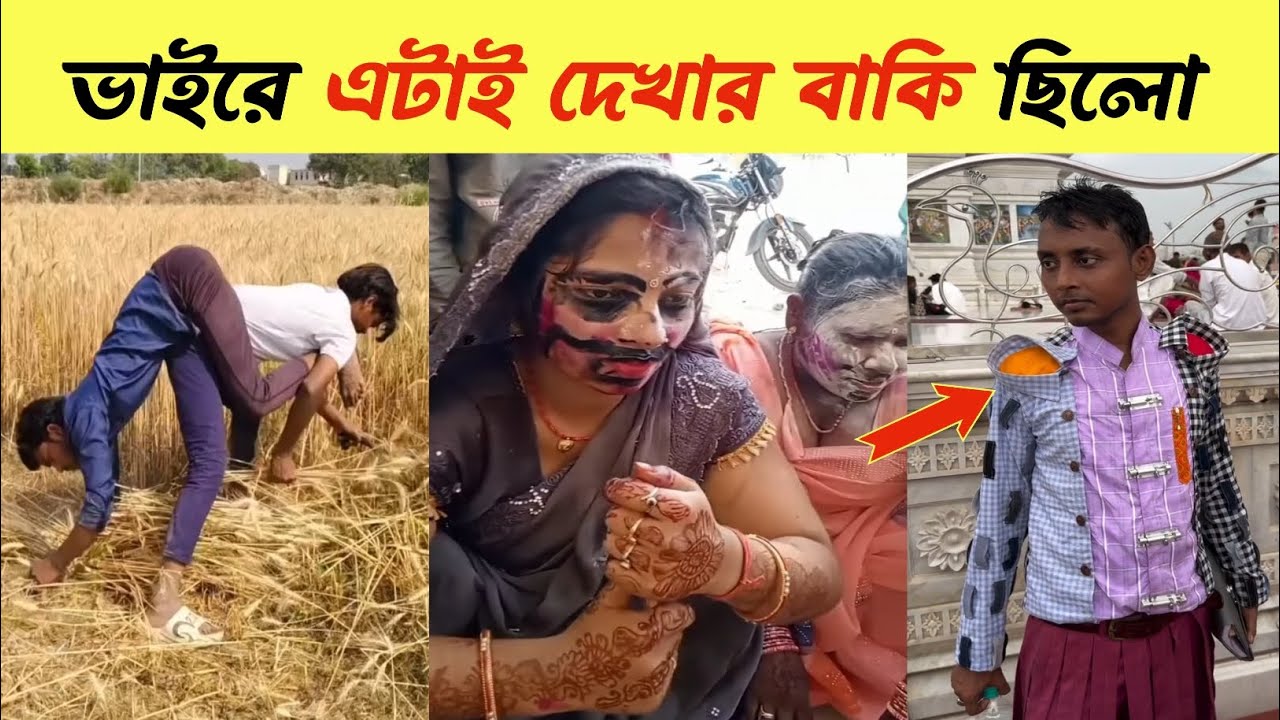 অস্থির বাঙালি 😂 Ostir Bangali | Funny Daily Life incidents | #funny #ফানি ভিডিও