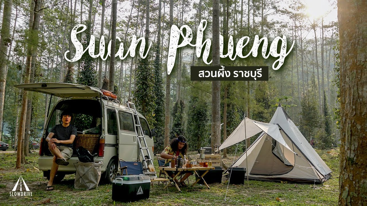 ขับรถตู้เล็กไปตั้งแคมป์สุดชิลที่ ริมธารา สวนผึ้ง ราชบุรี | SlowDrive Camping | EP.01