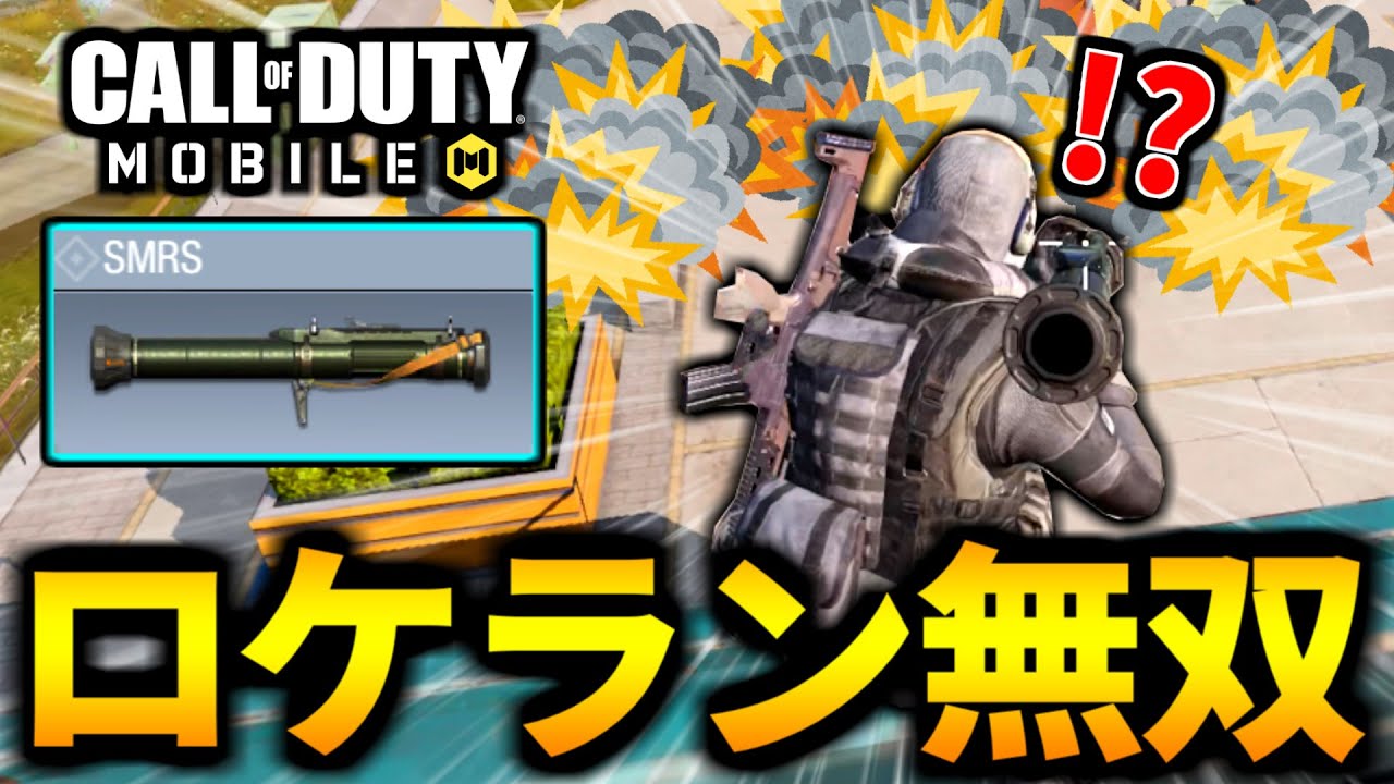 【CoD:MOBILE】バトロワ最強武器『ロケランSMRS』で新マップKRAIをエアボーン無双する【CoDモバイル】