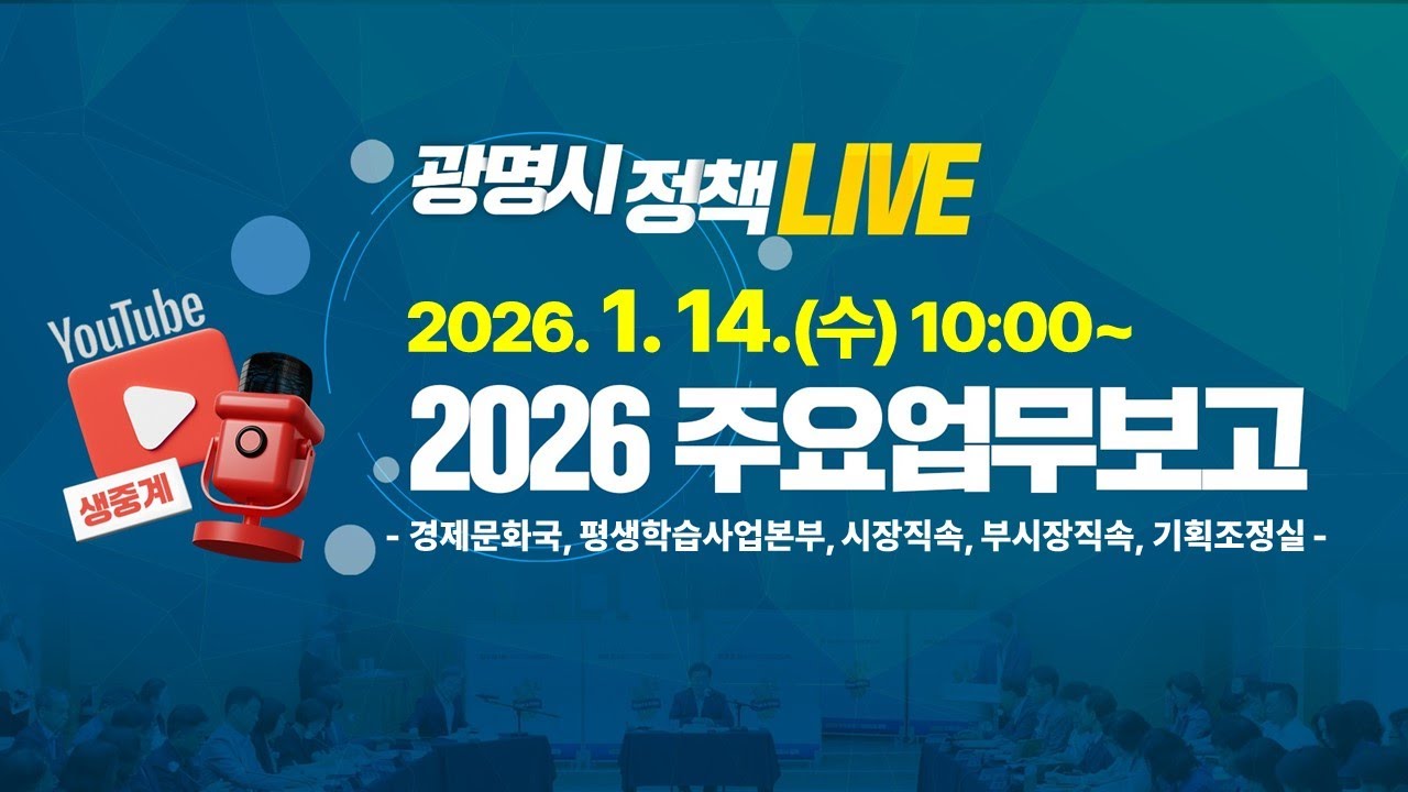 2026 주요업무보고