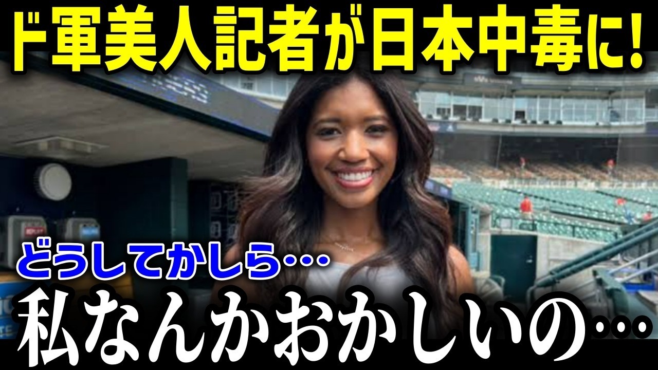 二刀流スーパースター大谷からの想定外サプライズにワトソンさんが涙の本音！！「いつも心奪われてしまうの⋯」企画外の神対応に全米驚愕【大谷翔平 海外の反応 MLB チームメイト】