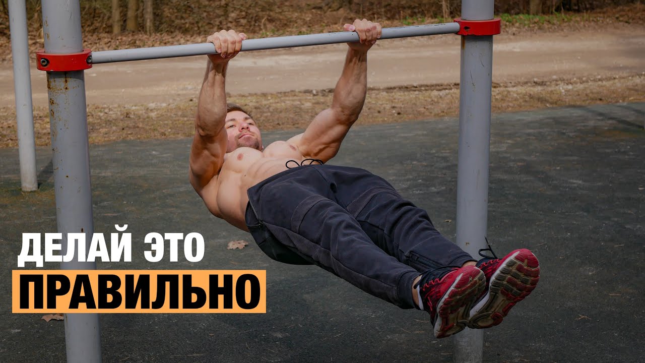 ИДЕАЛЬНЫЙ ПЕРЕДНИЙ ВИС ! Разбор техники выполнения