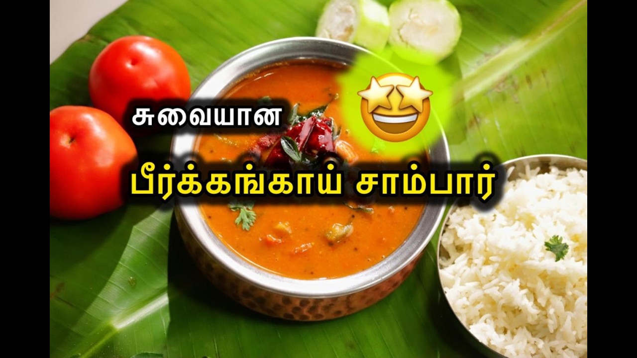 Peerkkangai Sambar | Simple & Tasty Sambar | Easy & Healthy Lunch Recipe Tamil