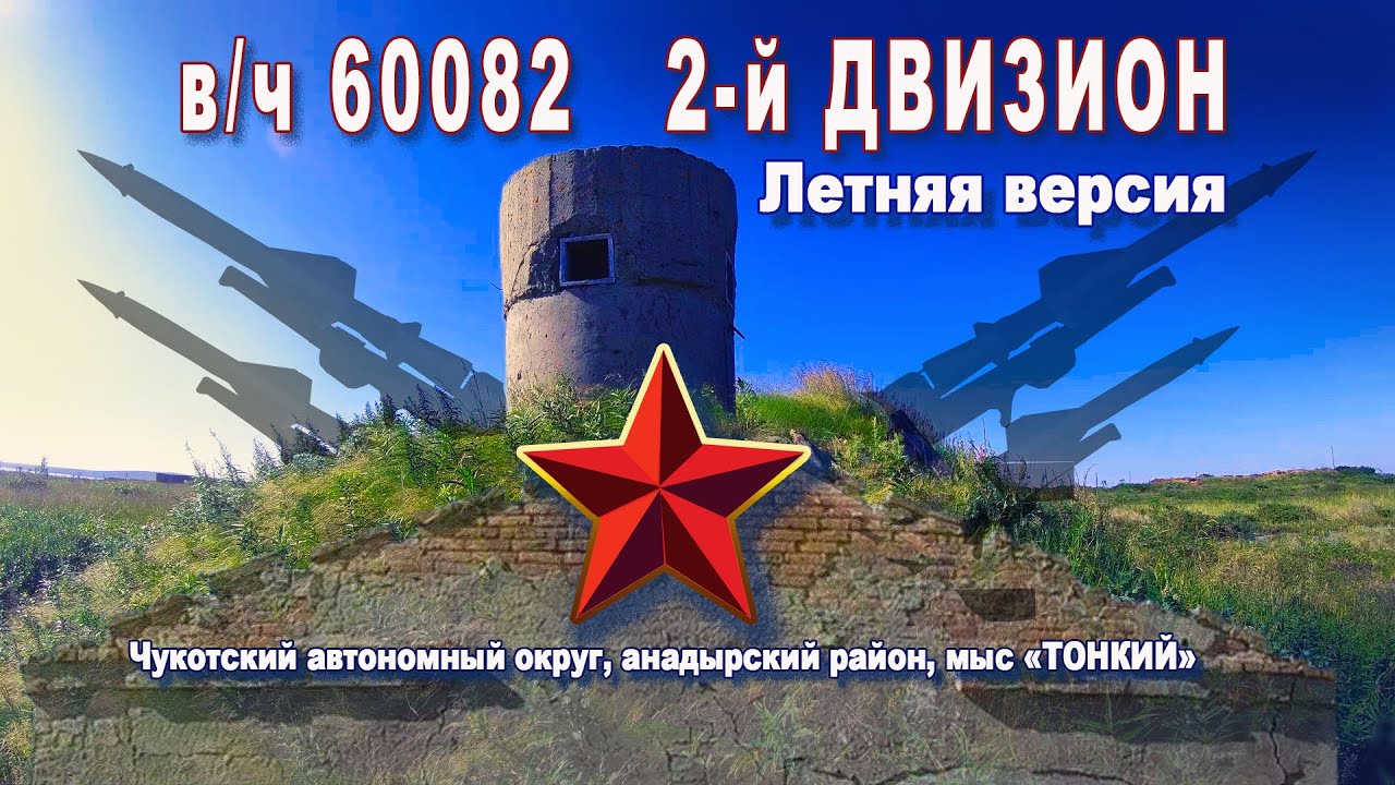 2-й дивизион .Мыс 